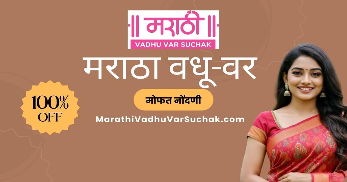 Deokar Maratha brides and groom profiles : Register Free Now!