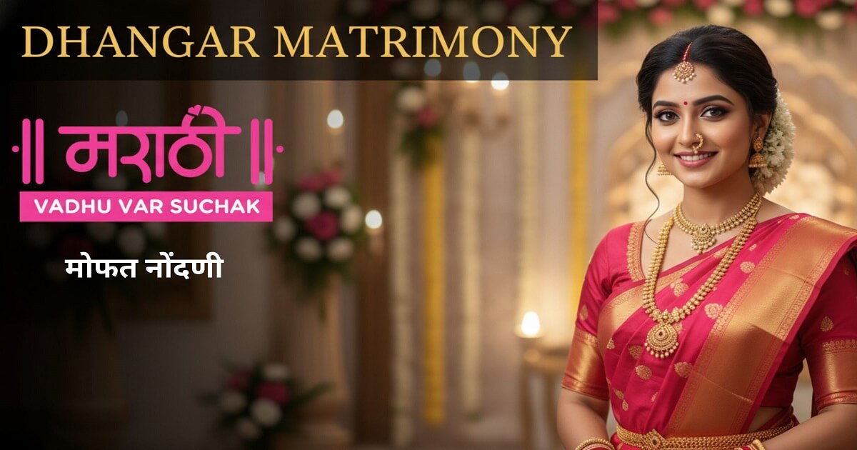 Dhangar Matrimony : Know about Dhangar caste & Dhangar samaj