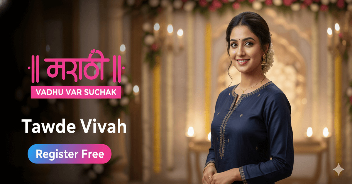 Tawde Vivah Mandal Vadhu Var online Free registration