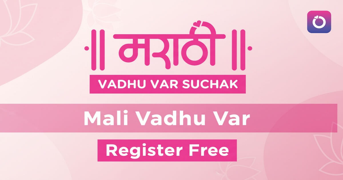 Mali Vadhu Var : Free Registration for Mali Samaj Vadhu Var