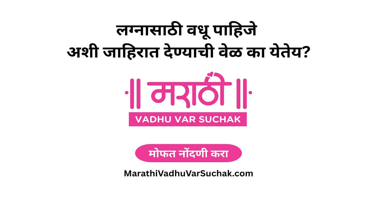 Lagnasathi Vadhu Pahije? Register on Marathi Vadhu Var Suchak