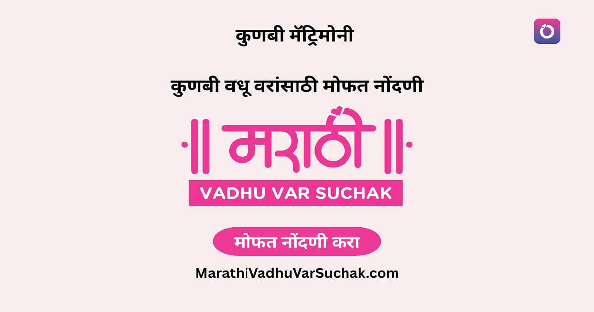 Kunbi Matrimony : Kunbi Vadhu Var Suchak Mandal - Register Free